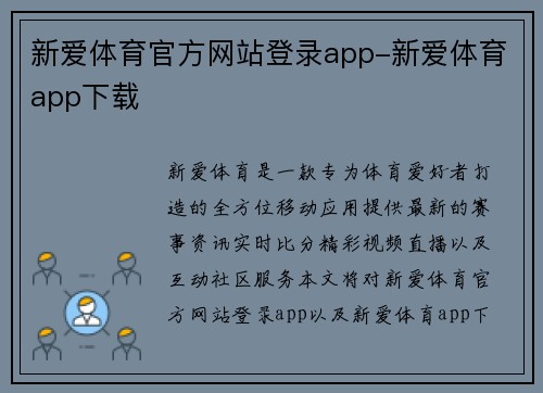 新爱体育官方网站登录app-新爱体育app下载