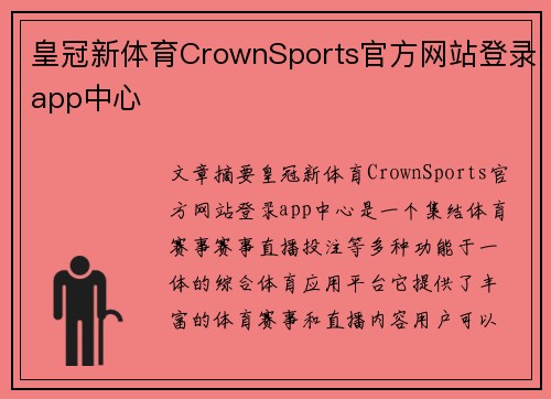 皇冠新体育CrownSports官方网站登录app中心